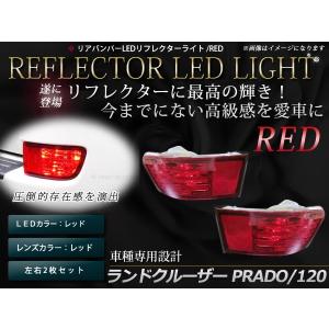 ハイラックスサーフ 210系 215系 LED リアバンパーリフレクターレッドレンズ