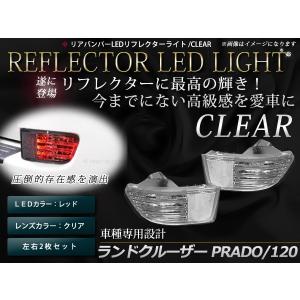 ハイラックスサーフ 210系 215系 LED リアバンパーリフレクターレッド