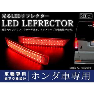 流れるウインカー付 JF1/JF2 N-BOX+ カスタム LEDリフレクター シーケンシャル アンバー ブレーキ レッド