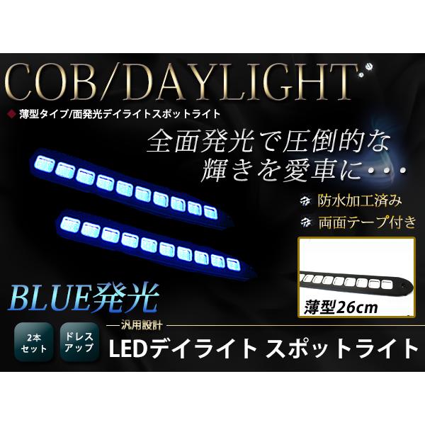 高輝度 COB 10灯 面発光 デイライト 260mm  薄型 防水 LED スポットライト 12V...