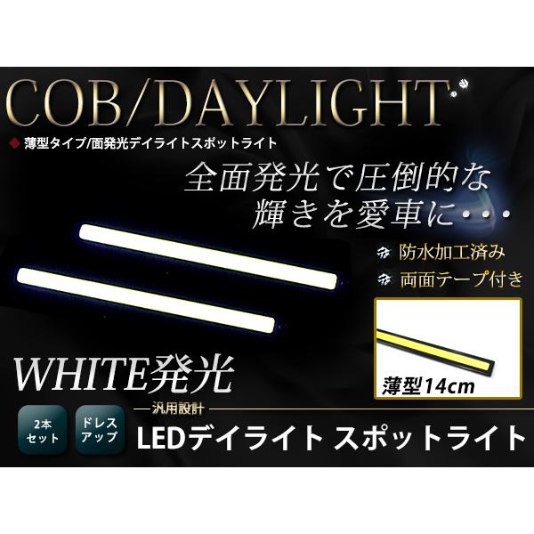 高輝度 COB ムラ無し 面発光 デイライト 140mm  薄型 防水 LED スポットライト 12...