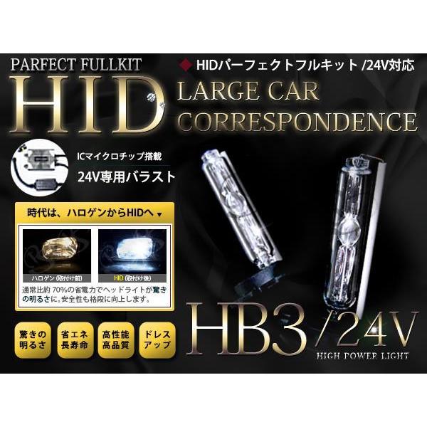 24V最新バラスト H3/HIDフルキット 55w 4300k バルブ トラック