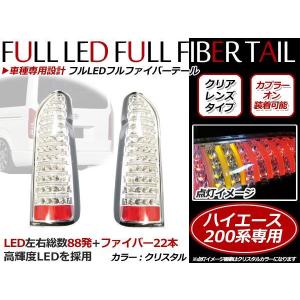 ハイエース200系ユーロテールLEDテールランプ 左右セット クリア/レッド ハイエース 200系 1型 2型 3型 4型 5型 6型 7型 アクリル LED