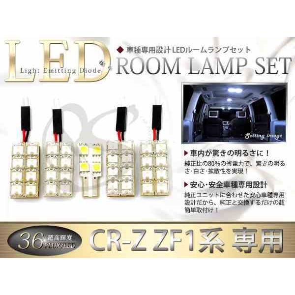 FLUX★超高輝度LEDルームランプ ZF1系CR-Z CRZ 36連/5P