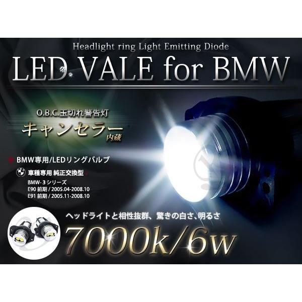 BMW 3シリーズ E90/E91/E92/E93 6W LED イカリング交換 バルブ