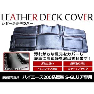 ハイエース デッキカバー ホワイトステッチ 標準ボディ用 200系 1型 8