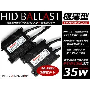 35W 薄型HIDバラスト 高品質完全防水型 交流式 単品販売 H-23 : オート