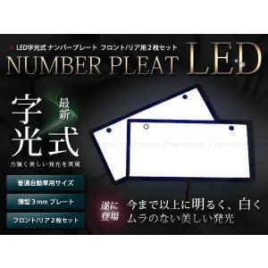 NEW!最薄3ミリ LED字光式ナンバープレート 2枚セット グリーン緑
