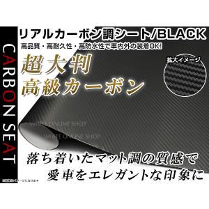 カッティングシート ラッピングシート 3D カーボンシート 150cm × 100cm ブラック 黒
