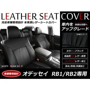 専用スリースワン 7人乗りRBオデッセイ用フェイクレザーシートカバーSS-2 スリースワン たらしい 7人乗りRBオデッセイ用フェイクレザー