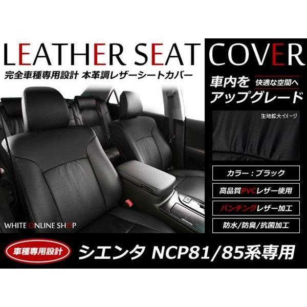 SALE!レザーシートカバー 7人 シエンタ NCP81/NCP85 X / X-Lパッケージ / ...