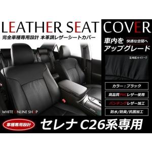 シートカバー 日産 セレナ C26 グレー 5席セット 1列目 2列目セット