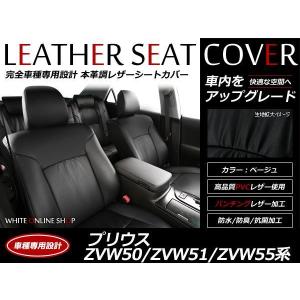 SALE!レザーシートカバー プリウス ZVW50系/ZVW51/ZVW55 5人 A/S/Aツーリングセレクション/Sツーリングセレクション H27/12-H30/12