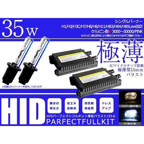 2022モデル★バルブ バラスト左右フルセット！高品質 12V HIDキット HB4/9006 薄型...
