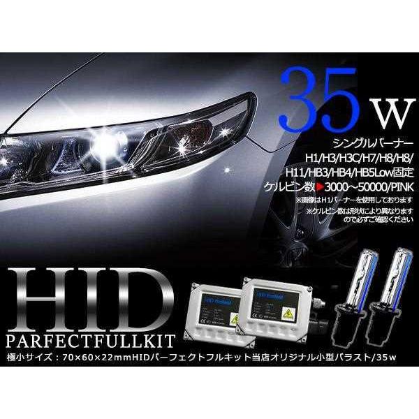 2022モデル★バルブ バラスト左右フルセット！高品質 12V HIDキット HB4/9006 小型...