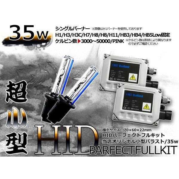 最強特価！バルブ バラスト左右フルセット！高品質 12V HIDキット HB4/9006 小型35w...
