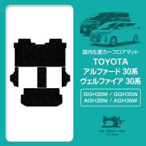 アルファード フロアマット ラグジュアリータイプ エントランスマット