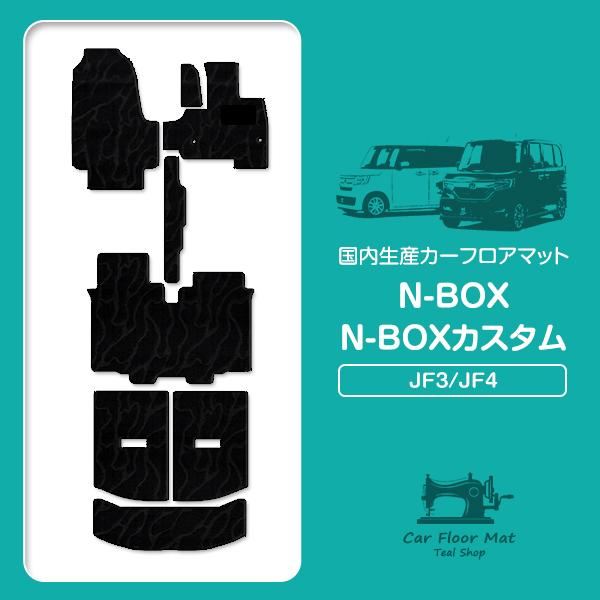 【国産】ホンダ N-BOX Nボックス カスタム共通 JF3 JF4 フロアマット カーマット ラゲ...