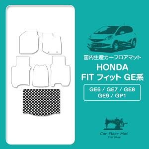 純正ホンダフィットGE6カーゴマット 日本製】ホンダ HONDA フィット FIT GE6/7/8/9 GP1 ラゲッジ フロア