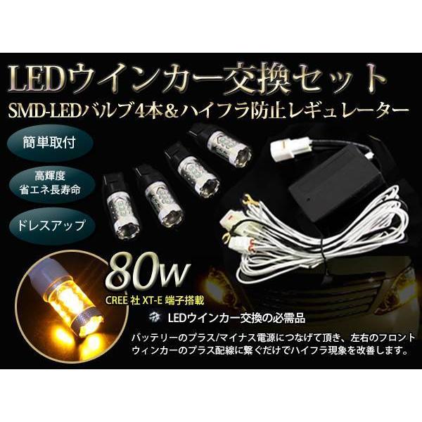 ウインカーレギュレーター＆80W LEDセット シーマ F50