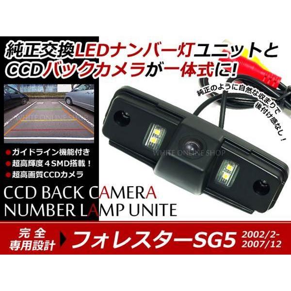 交換式 CCDカメラ付ナンバー灯LED フォレスターSG5 SG9系専用