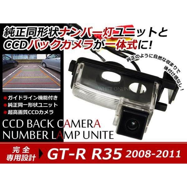 交換式 CCDカメラ付ナンバー灯LED GT-R R35系専用