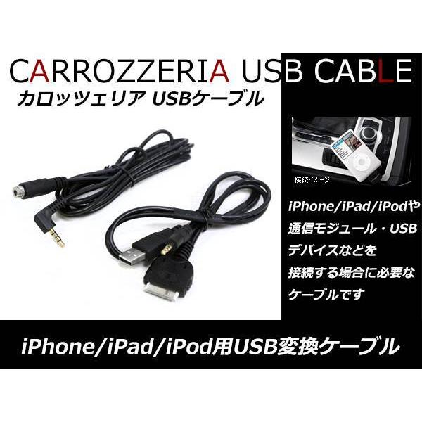 パイオニア カロッツェリア サイバーナビ AVIC-ZH09 CD-IUV51M互換品 iPod i...