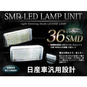 スカイラインクーペ V36 LEDライセンス ナンバー灯 交換ユニット