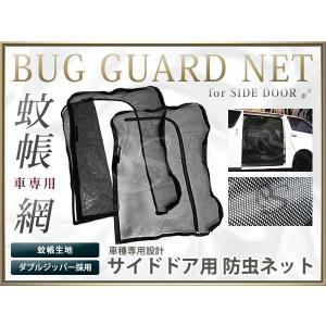 200系 ハイエース ラゲッジ リアゲート(リアドア)用 防虫ネット