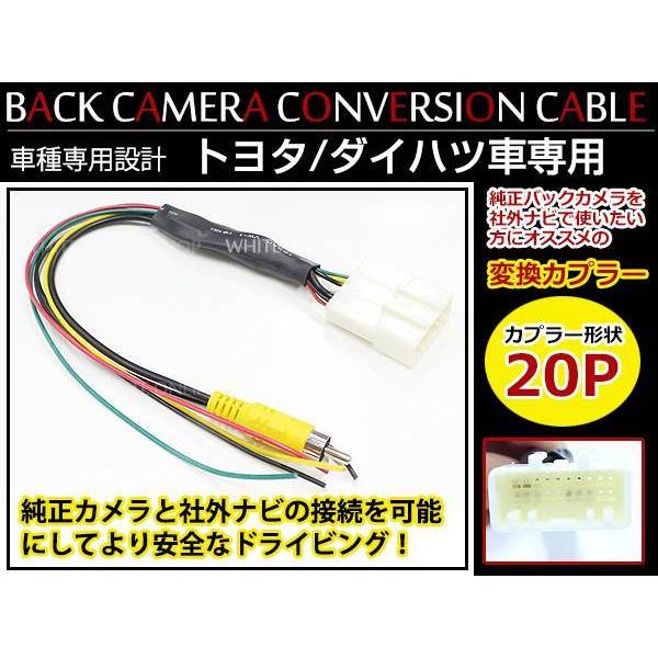 ミラココア L675S/L685S リアカメラ接続アダプター RCA026T互換品 純正 メーカーオ...