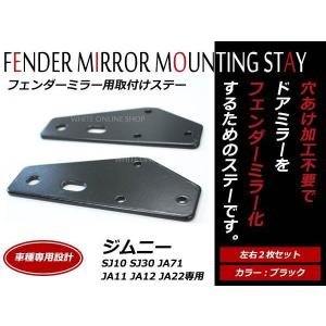運転席用』ジムニー JA11/JA71/SJ30 ドアヒンジ ランプステー 右側