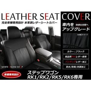 シートカバー ステップワゴン RK1/RK2/RK5/RK6 8人 チップアップ