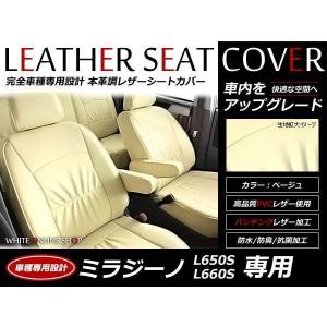 レザーシートカバーダイハツ ミラジーノ L700S L710S H11/3〜H16/11