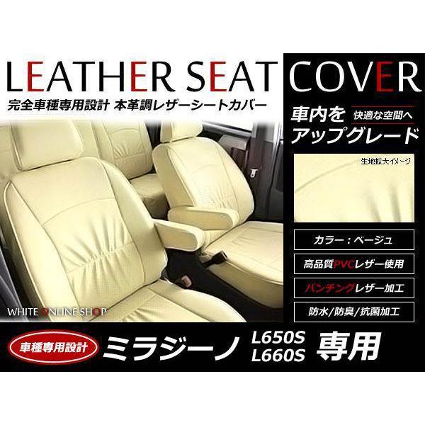 レザーシートカバーダイハツ ミラジーノ L650S L660S H16/11〜H21/04 4人乗 ...