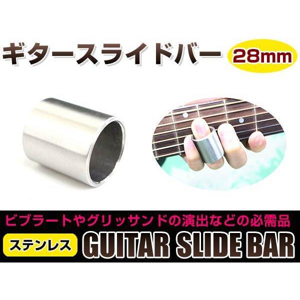 メール便 貫通型 ギター ステンレス スライドバー 28mm ボトルネックギター スライドギター ブ...