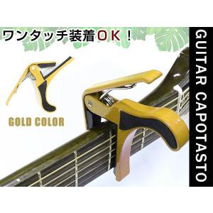 ギター カポタスト ギター カポ フォーク・エレキ・クラシック