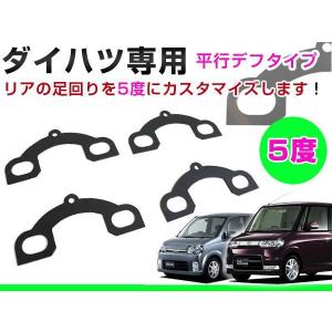 メール便 リア用 キャンバープレートスペーサー ダイハツ タント