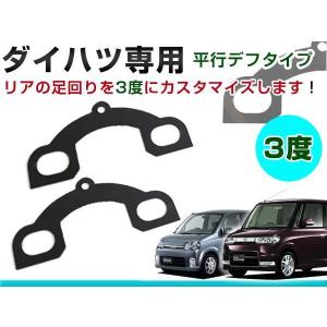 L575 ムーヴコンテ　リアキャンバープレート　6度　一枚物 L575 ムーヴコンテ リアキャンバープレート 6度 一枚物 - メルカリ