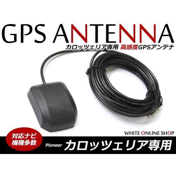 メール便 カロッツェリア/Carrozzeria★高感度 GPSアンテナ AVIC-ZH9000