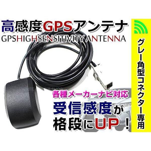 メール便 パナソニック ストラーダ 2006年モデル CN-DS120D対応 高感度 GPSアンテナ