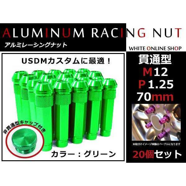 86 ZN6 貫通/非貫通 両対応☆カラー ロングレーシングナット 20本 M12 P1.25 【 ...