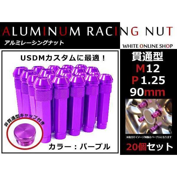 86 ZN6 貫通/非貫通 両対応☆カラー ロングレーシングナット 20本 M12 P1.25 【 ...