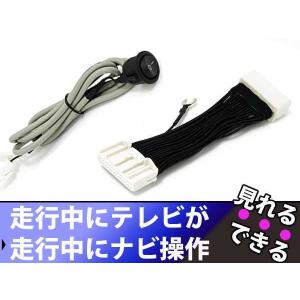 日産純正メーカーナビ エルグランド E52 H26.2〜 走行中テレビが見れる