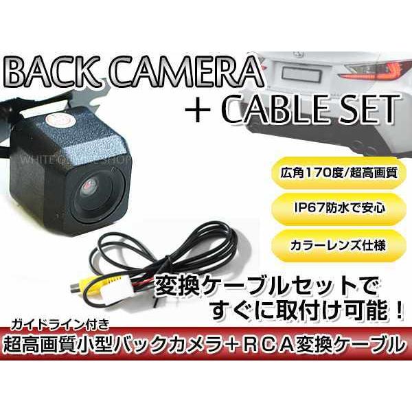 リアカメラ＆変換ケーブルセット トヨタ/ダイハツ ND3N-W52/D52 2002年モデル 角型バ...