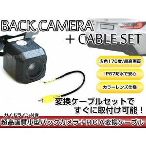 マツダ純正ナビゲーション　C9K4 　アルパインリアモニター　バックカメラセット リアカメラ＆変換ケーブルセット マツダ CA9K3（C9K3 V6 65） 2014年