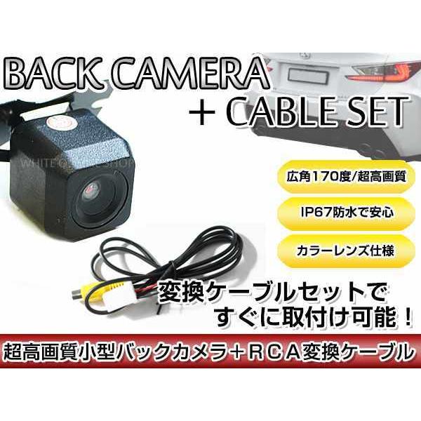 リアカメラ＆変換ケーブルセット イクリプス ECLIPSE AVN-G03 2013年モデル 角型バ...