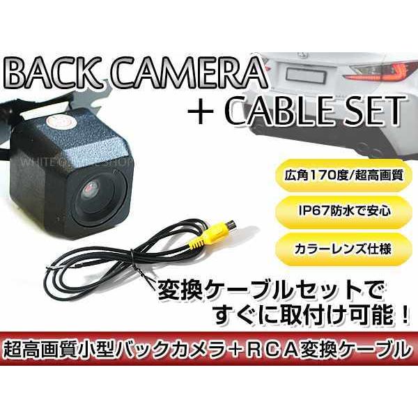 リアカメラ＆変換ケーブルセット パイオニア Pioneer AVIC-HRZ900 - 角型バックカ...