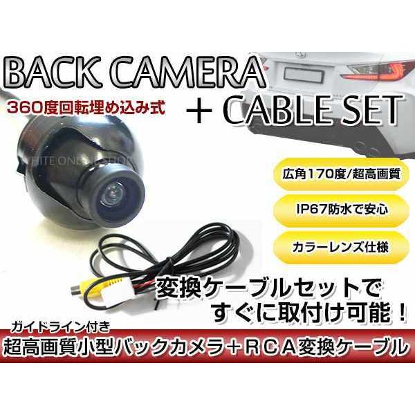 リアカメラ＆変換ケーブルセット イクリプス ECLIPSE AVN777HD 2007年モデル 埋め...