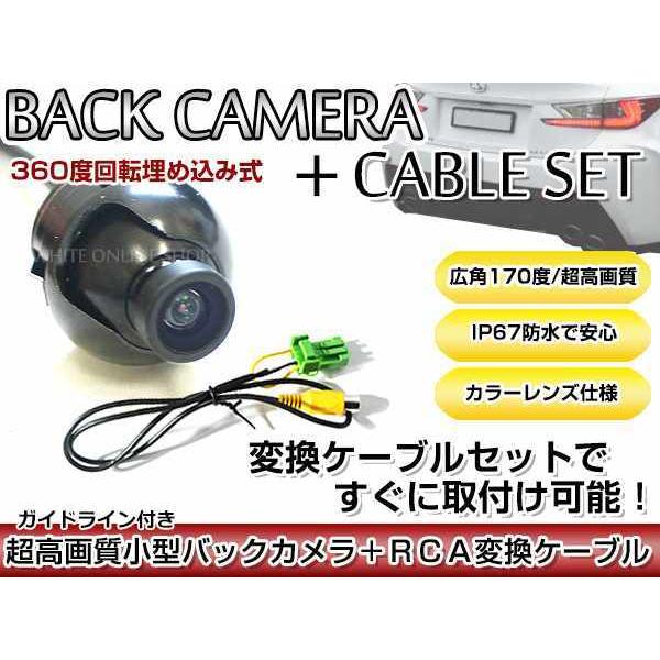 リアカメラ＆変換ケーブルセット クラリオン Clarion NX612 2012年モデル 埋め込み式...