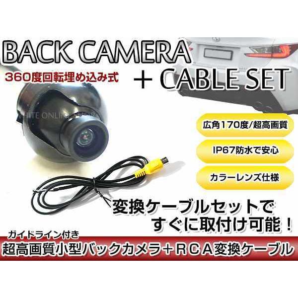 リアカメラ＆変換ケーブルセット パイオニア Pioneer AVIC-HRZ900 - 埋め込み式バ...